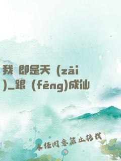 我們即是天災(zāi)