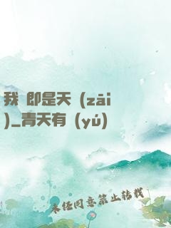我們即是天災(zāi)