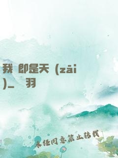 我們即是天災(zāi)