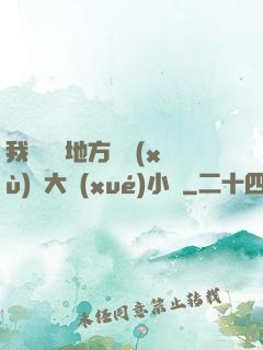 我們換個地方繼續(xù)愛大學(xué)小說