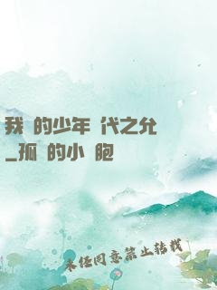 我們的少年時代之允兒