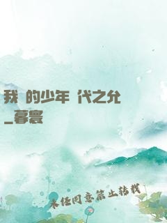 我們的少年時代之允兒
