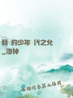 我們的少年時代之允兒