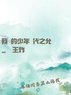 我們的少年時代之允兒
