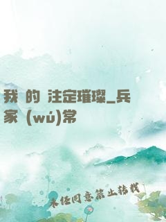 我們的愛注定璀璨