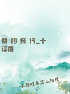 我們的電影時代