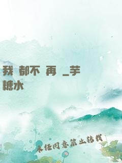 我們都不說再見