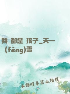我們都是壞孩子