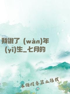 我做了萬(wàn)年醫(yī)生
