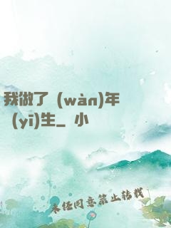 我做了萬(wàn)年醫(yī)生