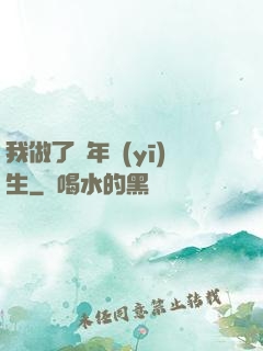 我做了萬年醫(yī)生
