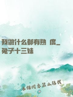 我做什么都有熟練度