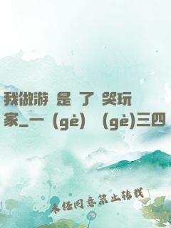 我做游戲是為了嚇哭玩家