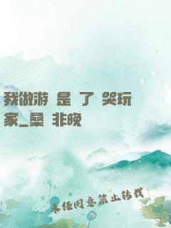 我做游戲是為了嚇哭玩家