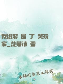 我做游戲是為了嚇哭玩家