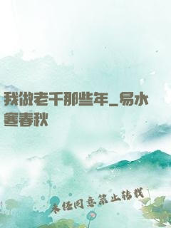 我做老千那些年