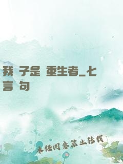 我兒子是個重生者