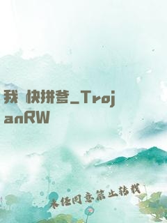 我兒快拼爹