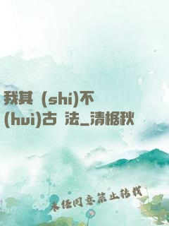 我其實(shí)不會(huì)古陣法