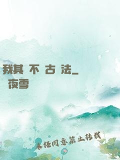 我其實不會古陣法