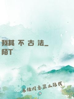 我其實不會古陣法