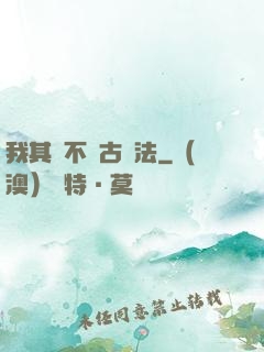 我其實不會古陣法