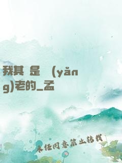 我其實是來養(yǎng)老的