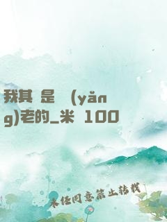我其實是來養(yǎng)老的