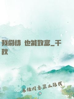 我刷情緒也能致富