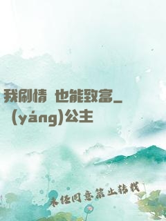 我刷情緒也能致富