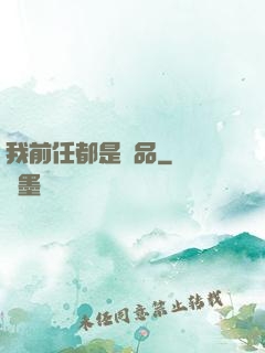 我前任都是極品