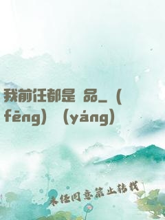 我前任都是極品