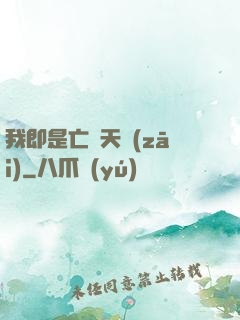 我即是亡靈天災(zāi)