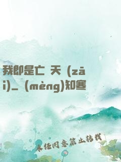 我即是亡靈天災(zāi)