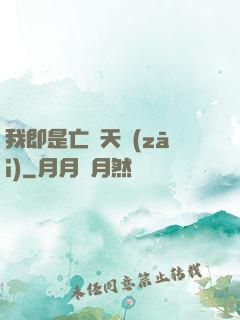 我即是亡靈天災(zāi)