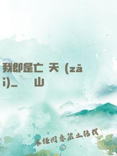 我即是亡靈天災(zāi)
