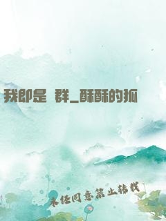 我即是蟲群