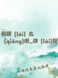 我原來(lái)這么強(qiáng)啊