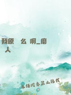 我原來這么強啊