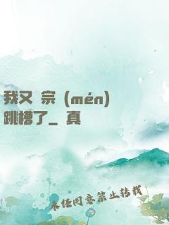 我又從宗門(mén)跳槽了