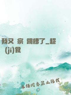 我又從宗門跳槽了