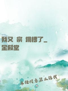 我又從宗門跳槽了