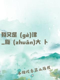 我又是個(gè)律師