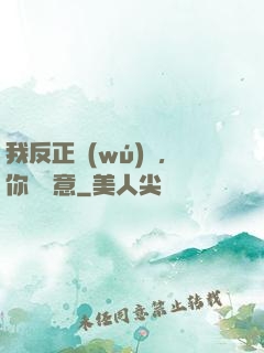 我反正無(wú)敵，你們隨意