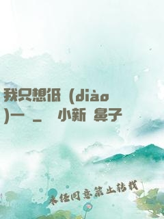 我只想低調(diào)一點
