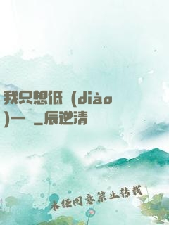 我只想低調(diào)一點
