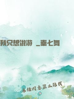 我只想做游戲