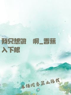 我只想做藥師啊