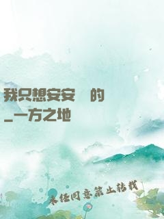 我只想安安靜靜的釣魚