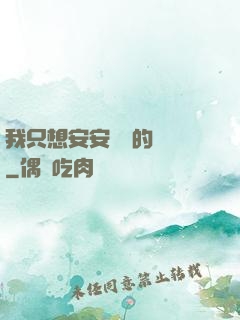 我只想安安靜靜的釣魚